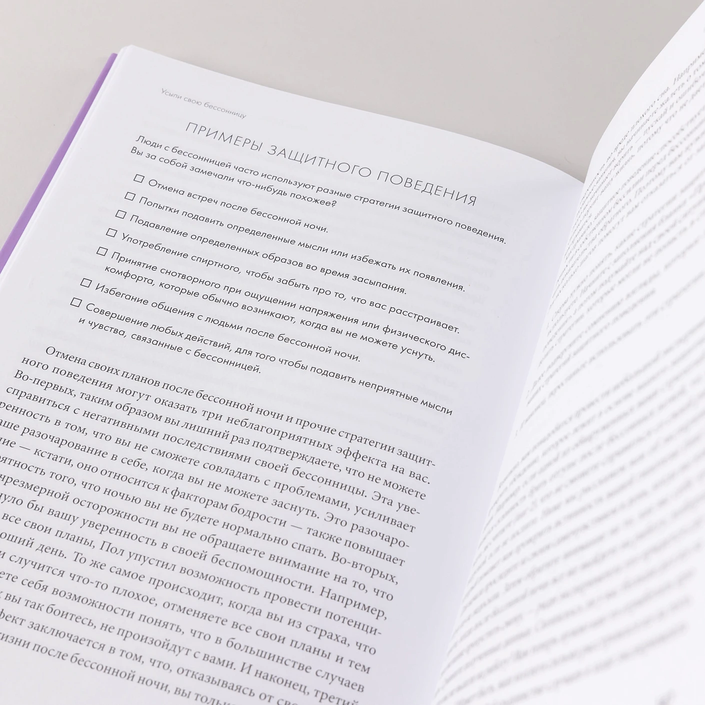 Усыпи свою бессонницу. Как справиться с гиперактивным разумом и тревожными мыслями фото книги маленькое 11