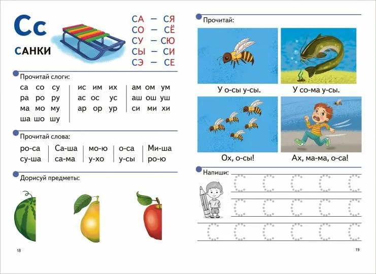Читаю по слогам фото книги маленькое 4