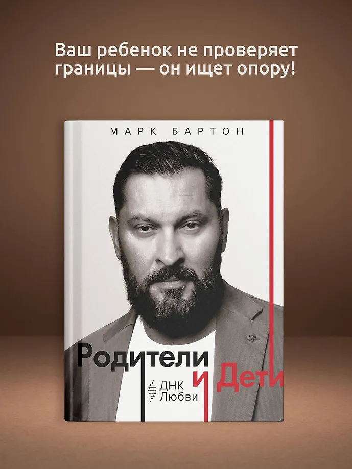 Родители и дети: ДНК Любви фото книги маленькое 4