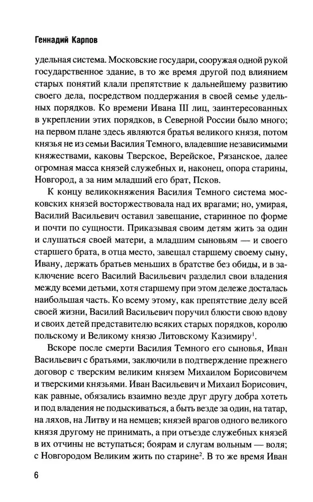 История борьбы Московского государства с Польско-Литовским. 1462-1508 фото книги маленькое 5