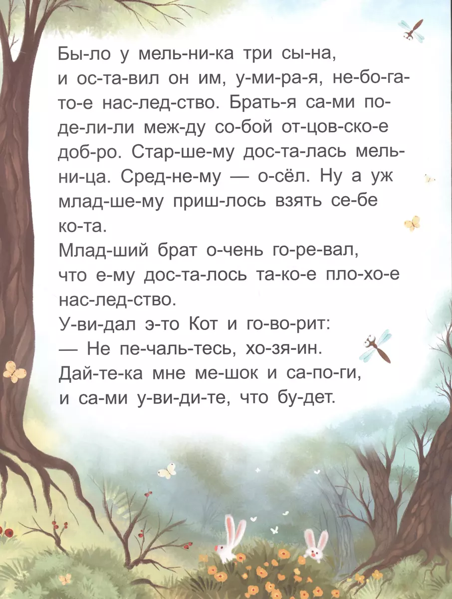 Я читаю по слогам. Кот в сапогах фото книги маленькое 4