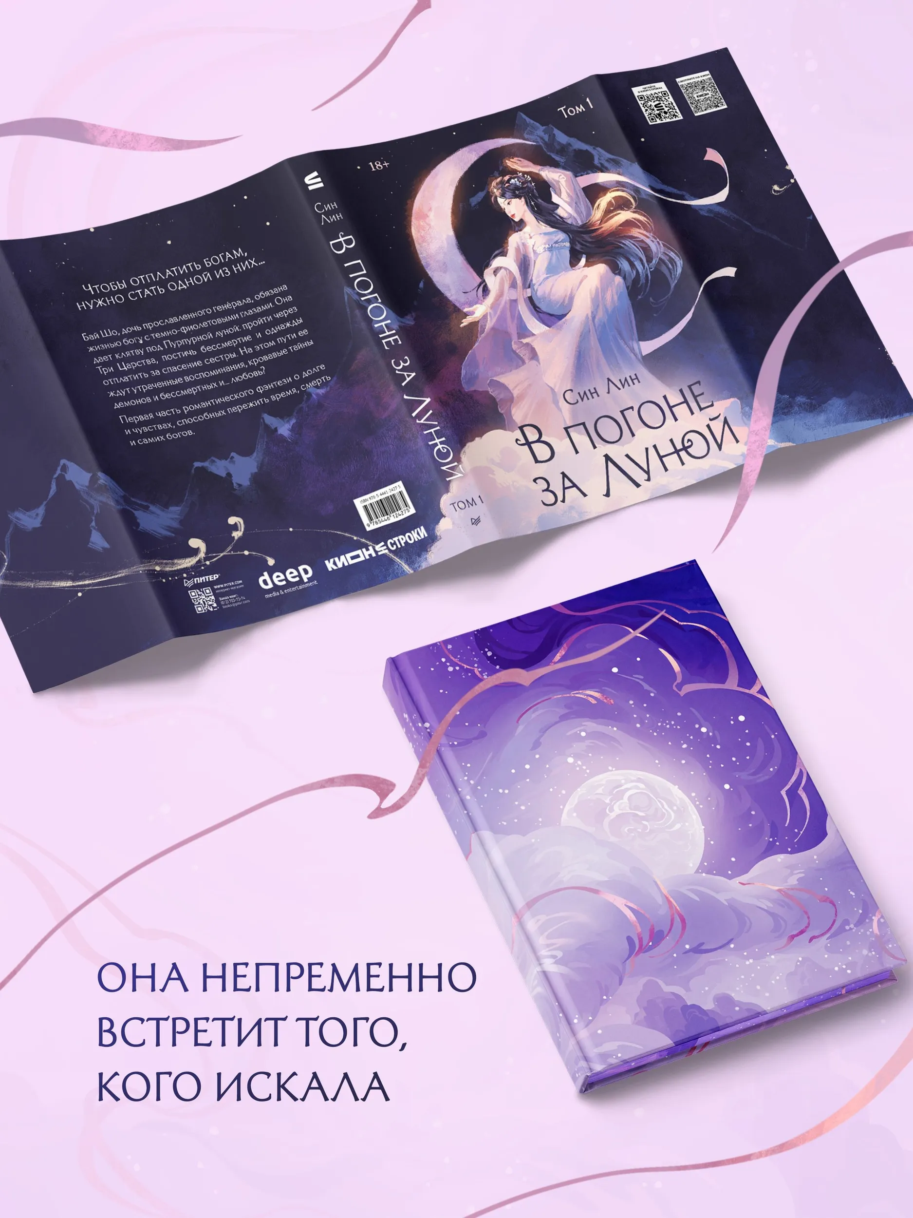 В погоне за Луной. Том 1 фото книги маленькое 3