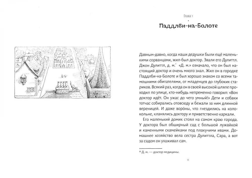 История доктора Дулиттла фото книги маленькое 6