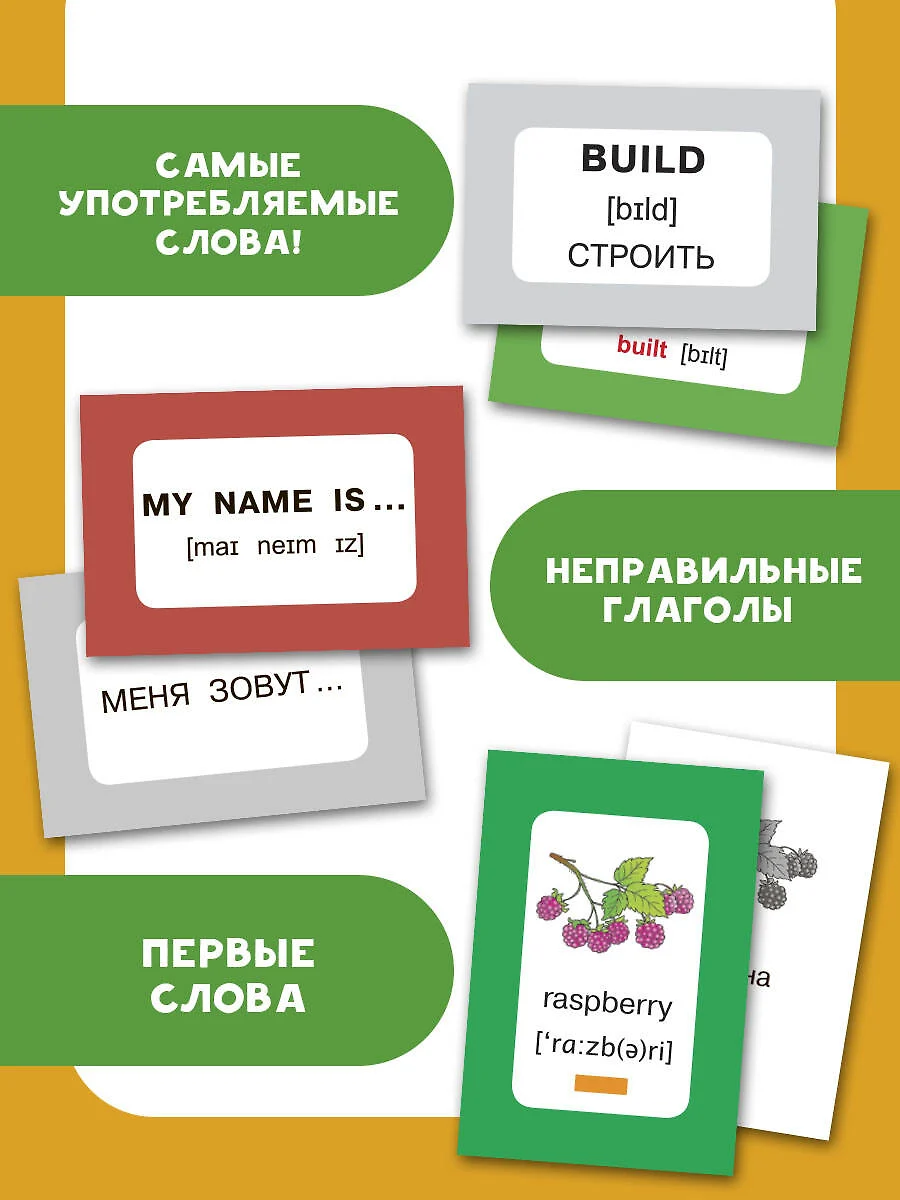 300 первых английских слов. Набор карточек для детей фото книги маленькое 6