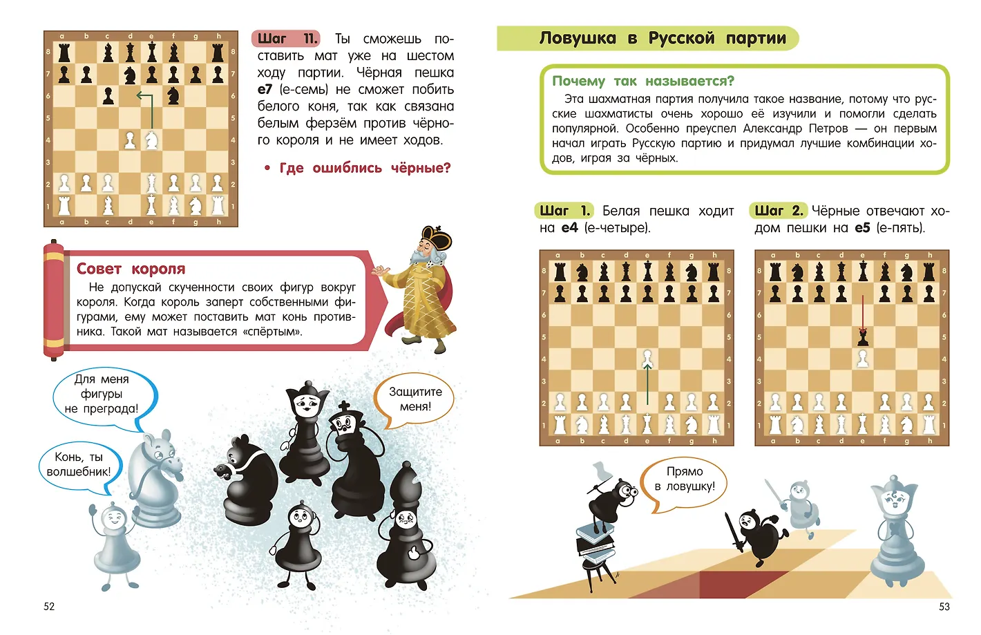 Шахматы для малышей. Учимся играть с 3-х лет фото книги маленькое 9