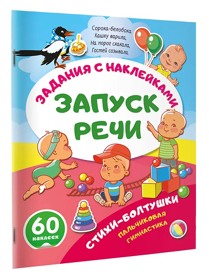 Стихи-болтушки. Пальчиковая гимнастика фото книги маленькое 3