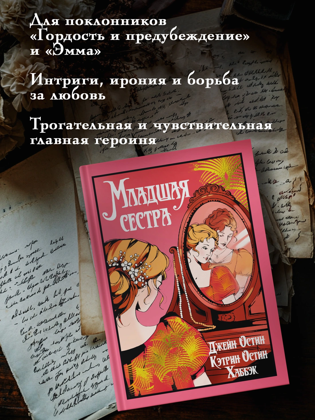 Младшая сестра фото книги маленькое 3