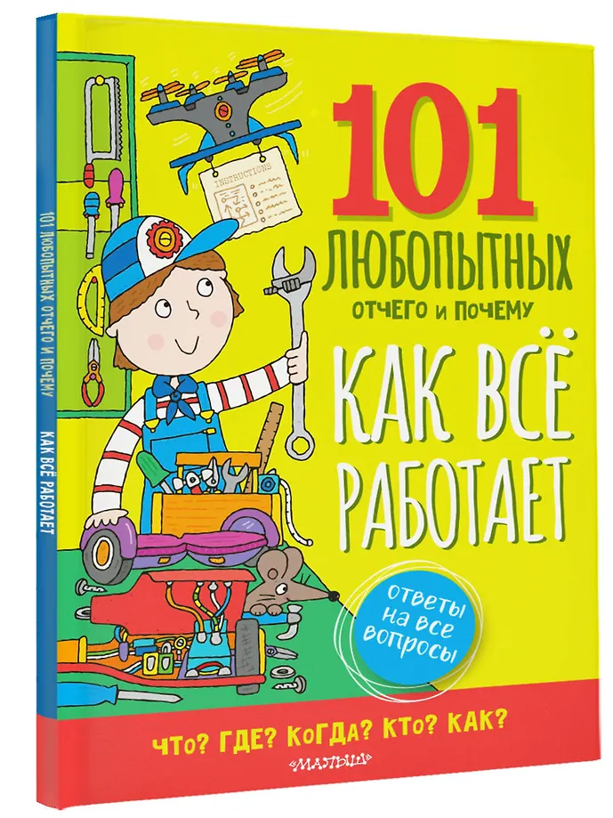 Как всё работает. Энциклопедия для детей фото книги маленькое 4