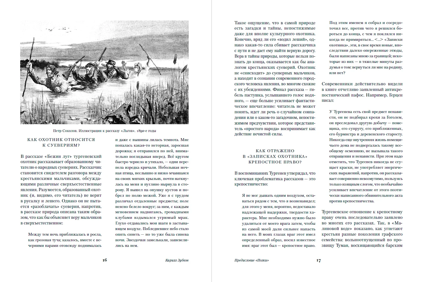 Записки охотника фото книги маленькое 9