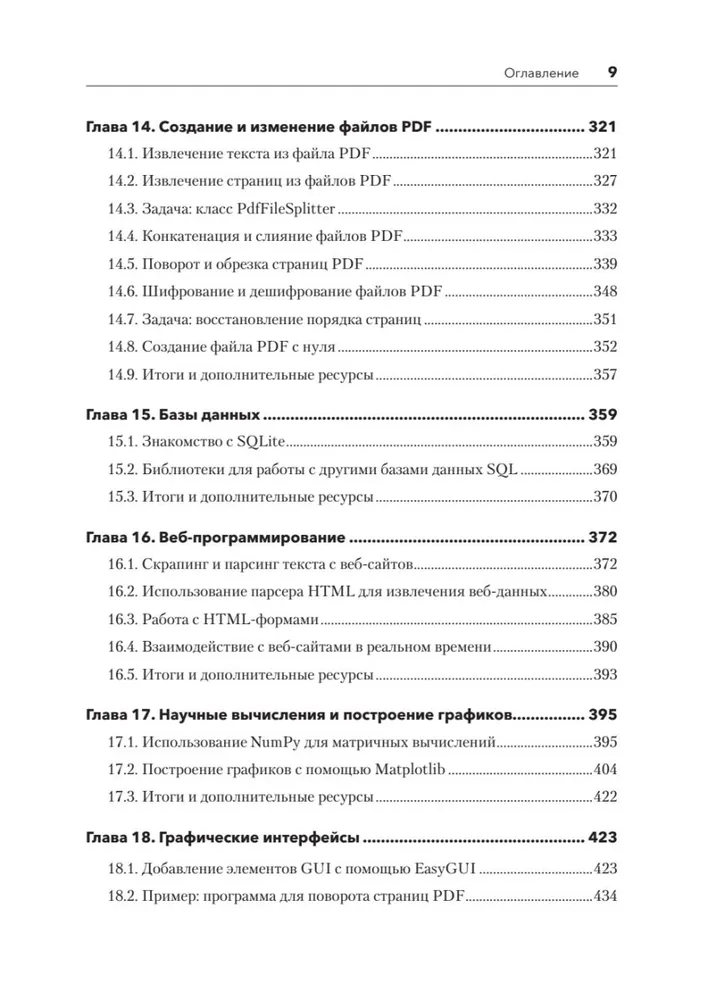Знакомство с Python фото книги маленькое 8