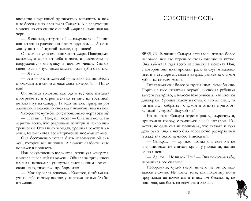 Хозяйка Дьявола фото книги маленькое 6