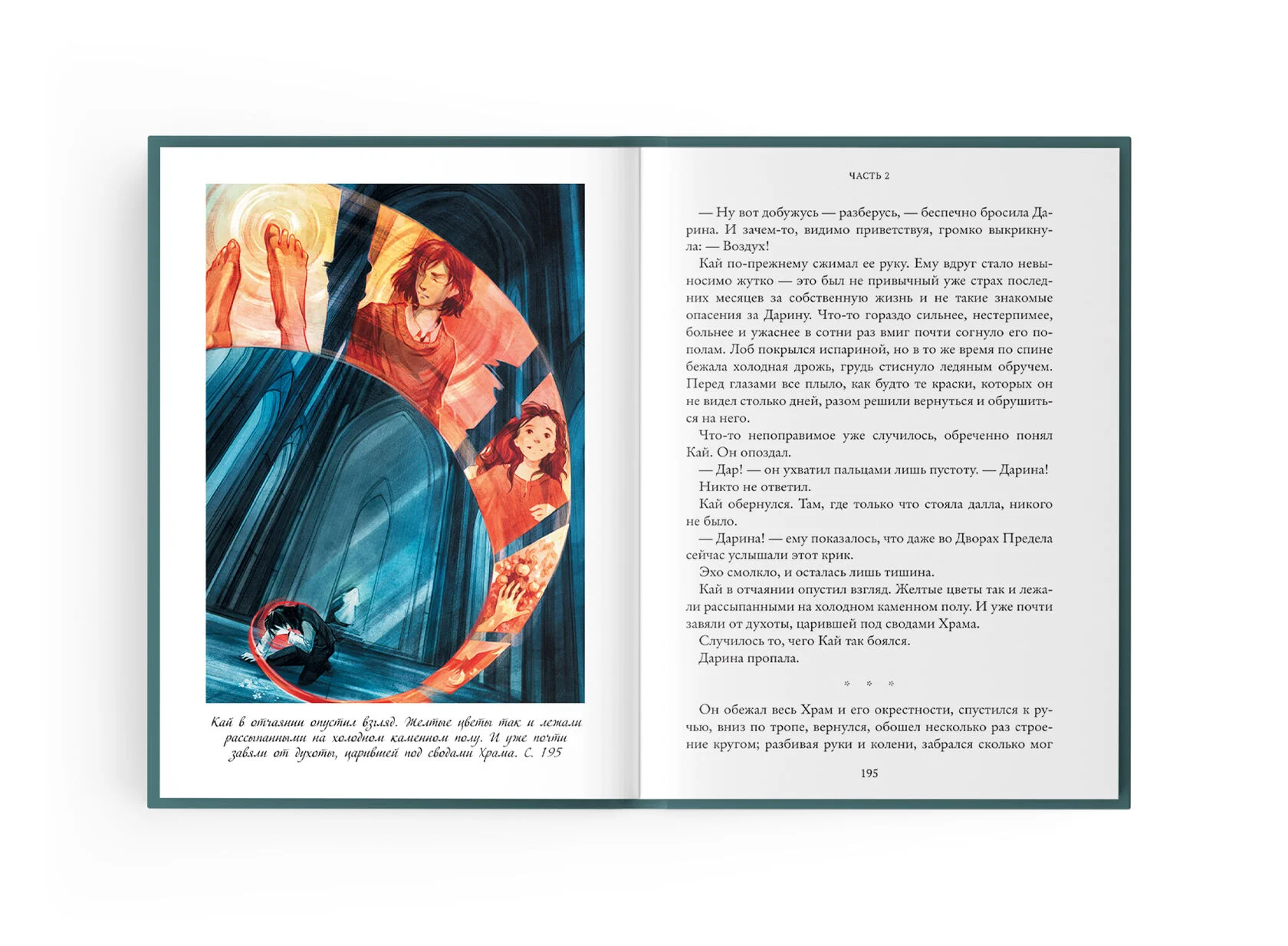 Рубеж стихий. Кн. 3: Голоса пробужденных фото книги маленькое 6