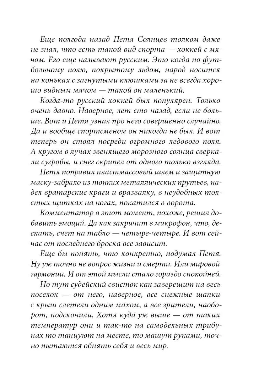 «Неудачники» — команда мечты фото книги маленькое 6