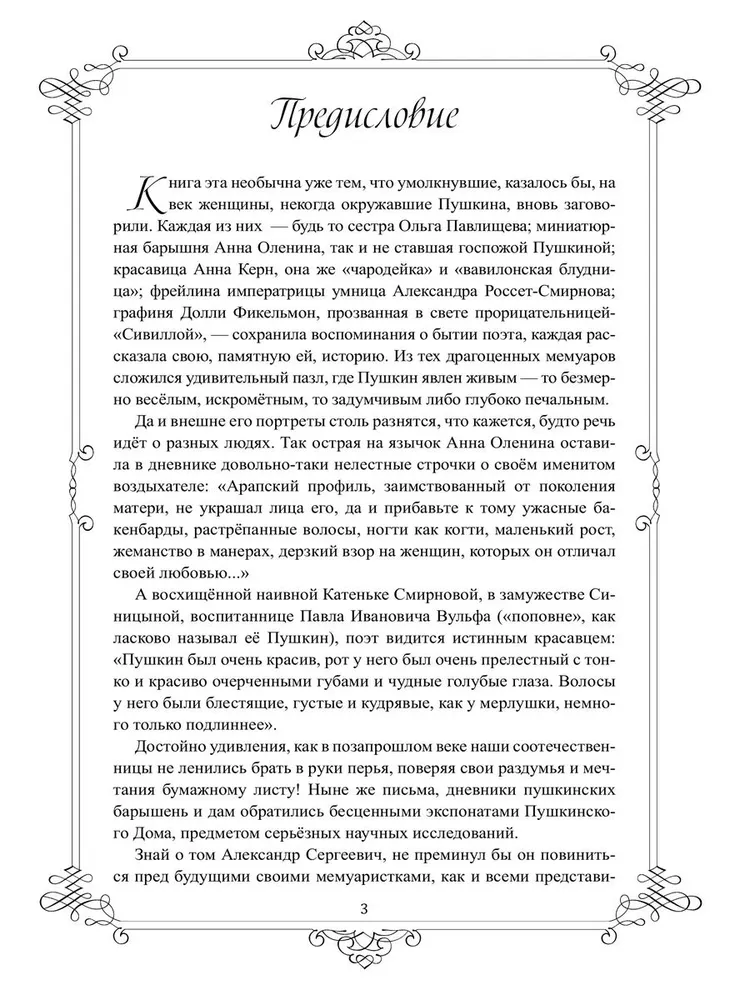 Женщины о Пушкине фото книги маленькое 4