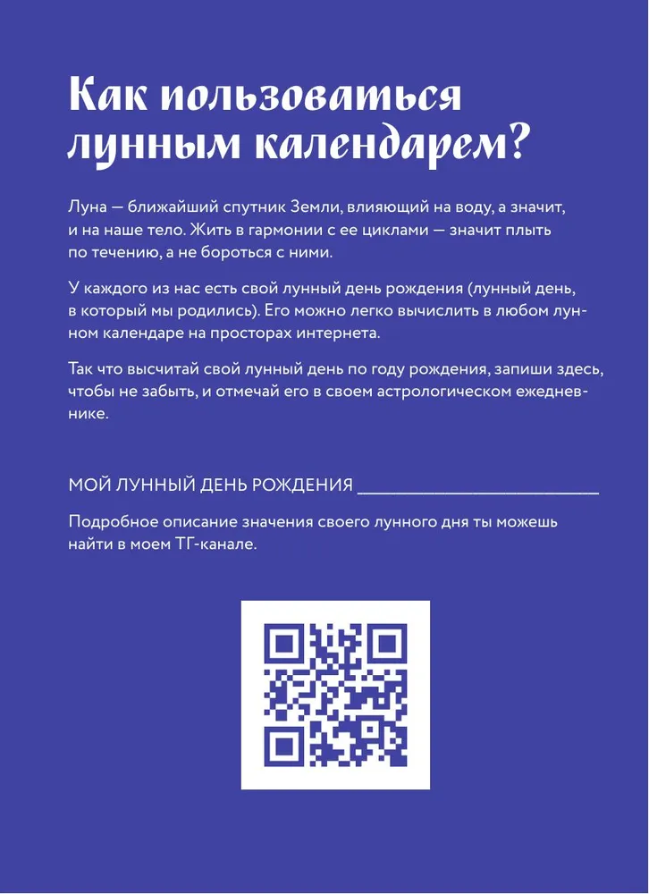 Гороскоп на 2026 год. Стрелец. Ежедневник (+ Лунный календарь, календарь затмений и ретроградных планет) фото книги маленькое 5