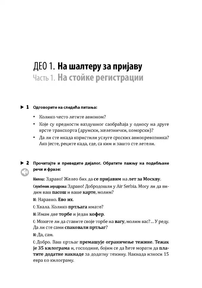 Современный сербский язык. Разговорный практикум фото книги маленькое 5