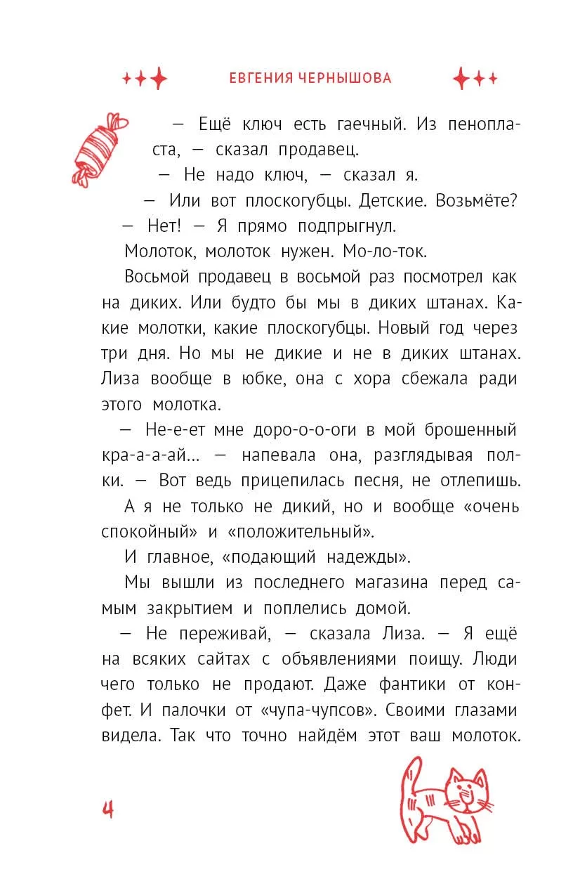 Праздник непременно наступит: 13 новогодних историй фото книги маленькое 5