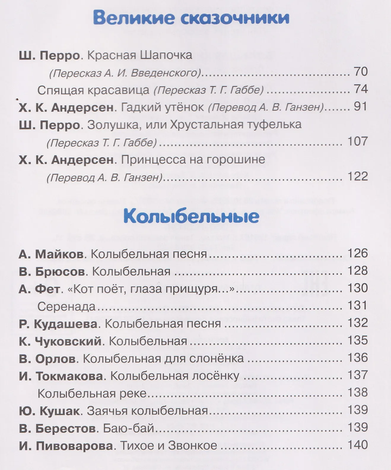 Большая книга малыша. Добрые сказки и колыбельные фото книги маленькое 7