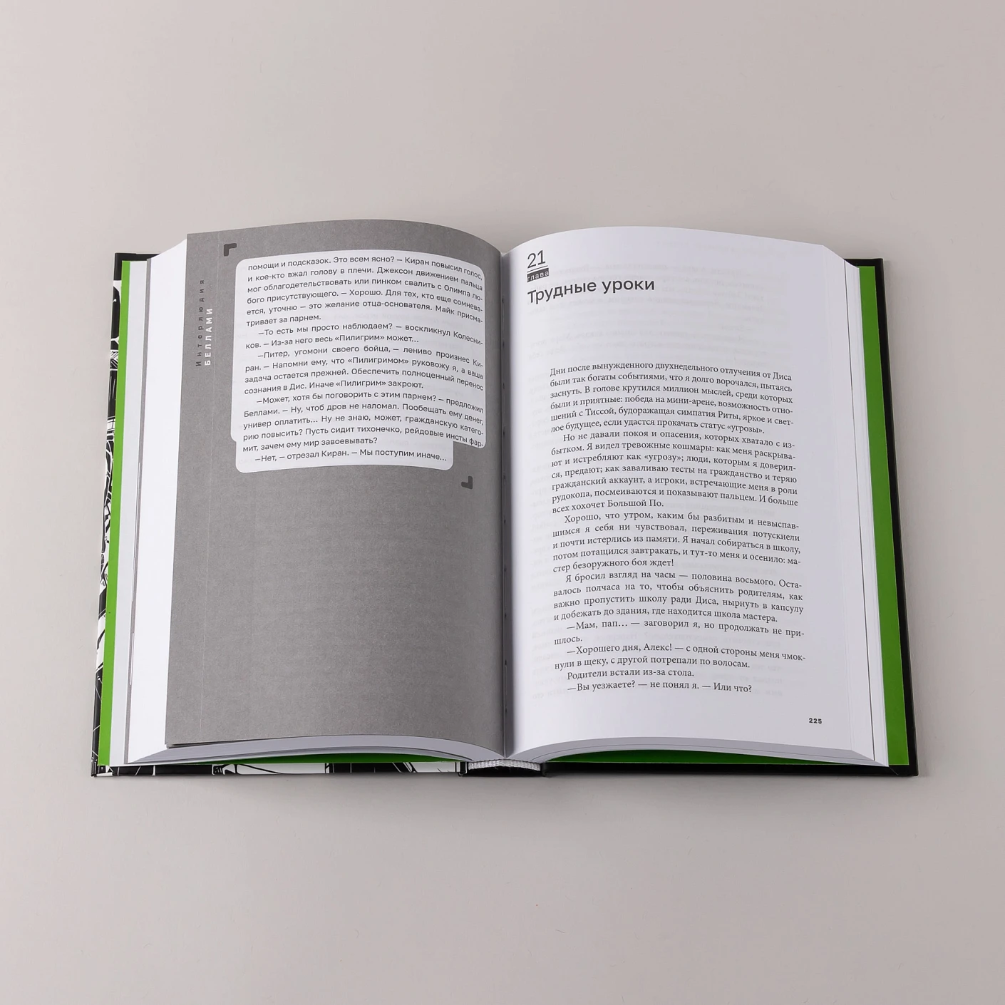 Дисгардиум. Книга 2. Инициал Спящих фото книги маленькое 9