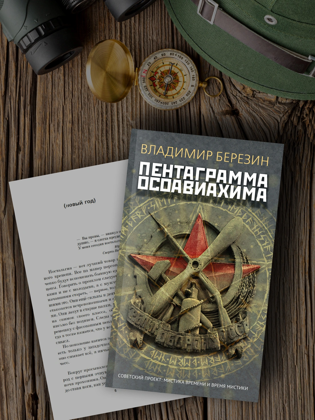 Пентаграмма Осоавиахима фото книги маленькое 4