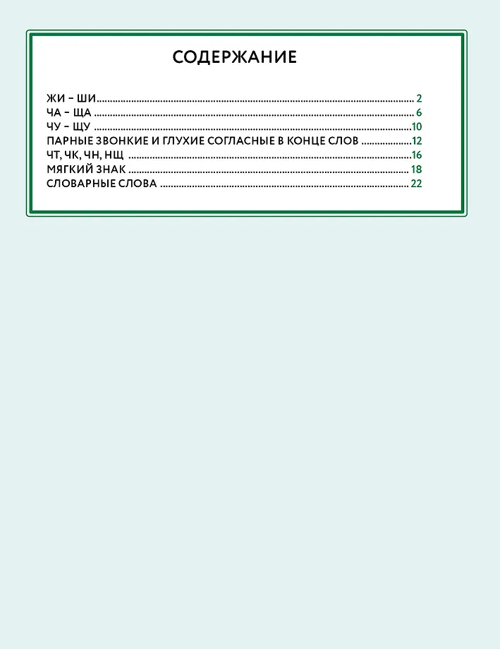 Русский язык. Кроссворды с орфограммами. 1 класс фото книги маленькое 3