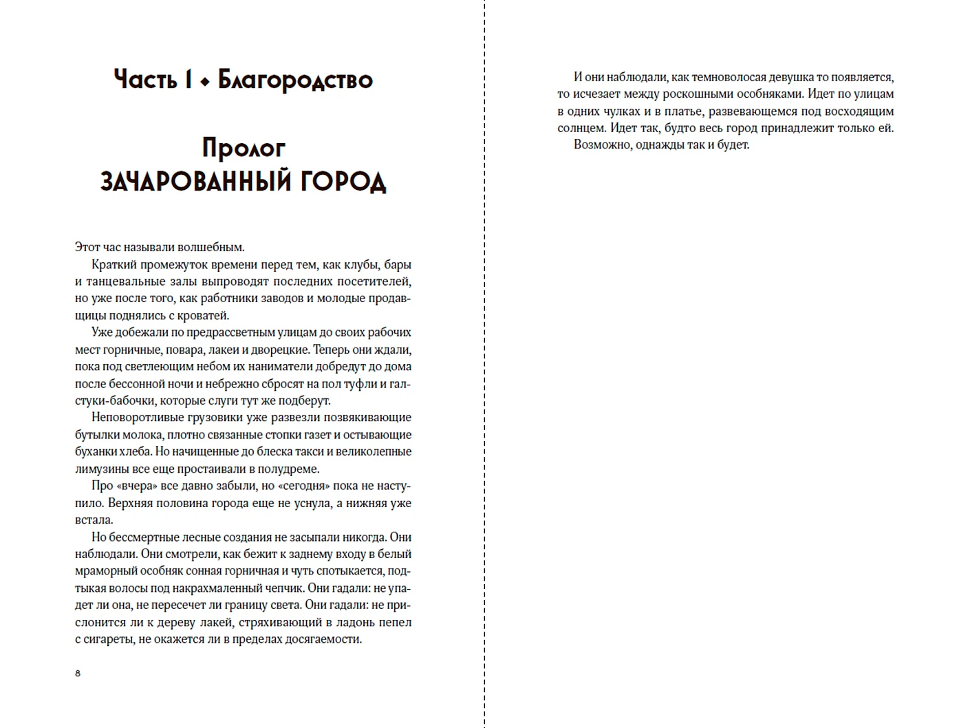 Порочные идеалы фото книги маленькое 3