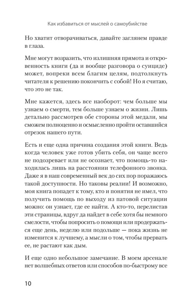 Как избавиться от мыслей о самоубийстве фото книги маленькое 7