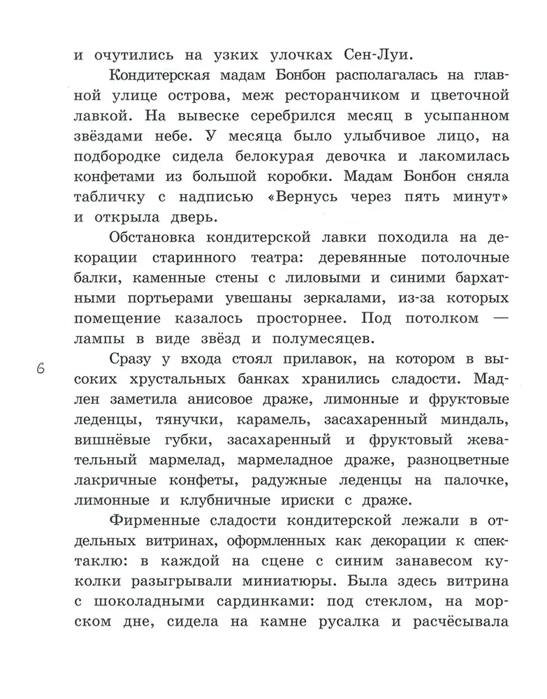 Мадам Артишок и лавка заколдованных сладостей фото книги маленькое 7