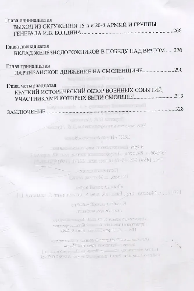 Смоленское сражение фото книги маленькое 4