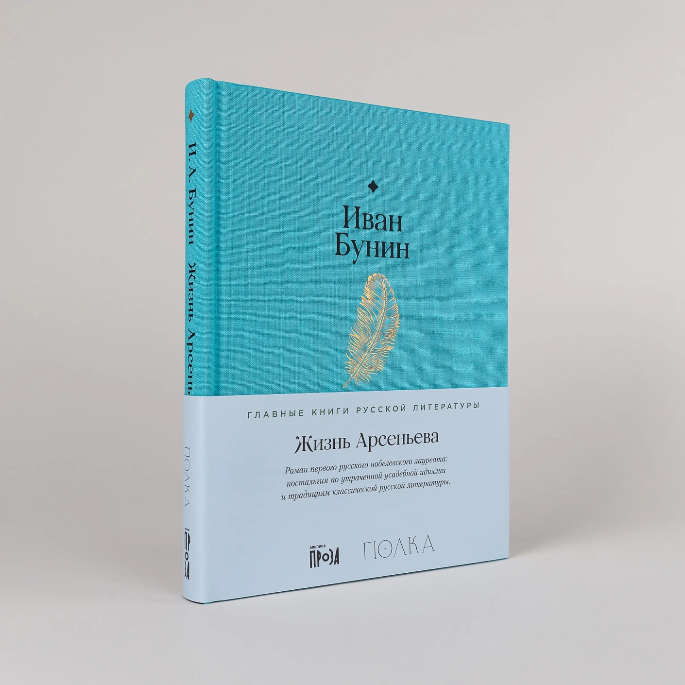 Жизнь Арсеньева фото книги маленькое 3