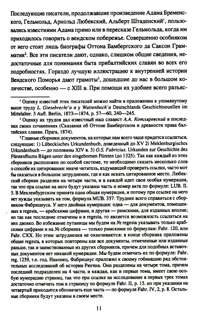 Приморские вендские города и Ганза фото книги маленькое 8