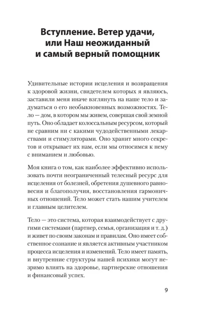 Тело - ключ к нашему будущему. Как добиться реальных изменений (#экопокет) фото книги маленькое 7