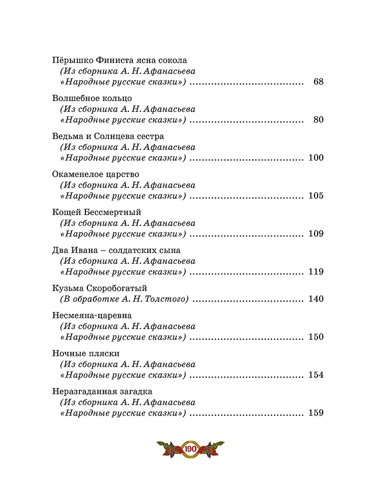 Кощей Бессмертный. Русские народные сказки (илл. И. Петелиной) фото книги маленькое 11