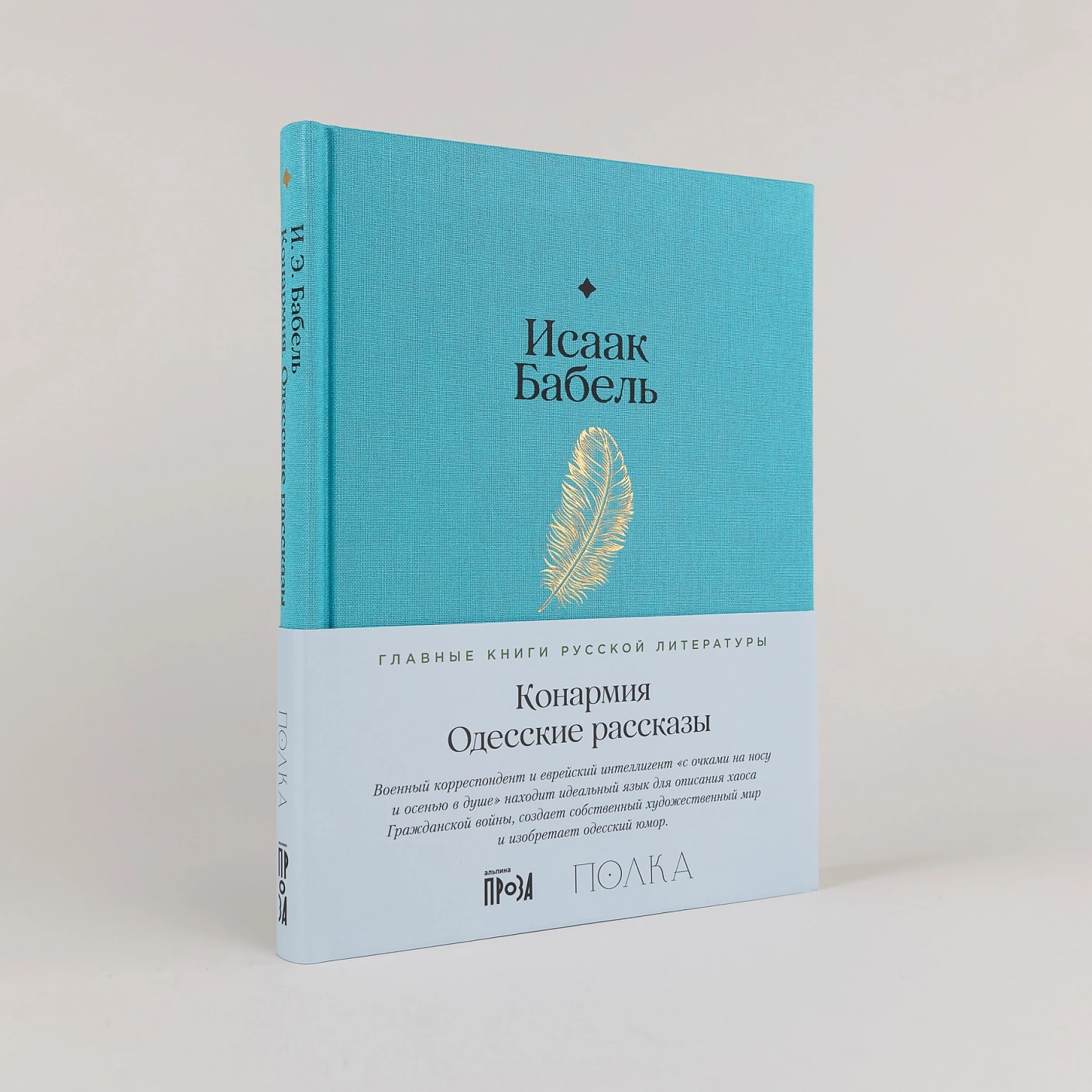 Конармия. Одесские рассказы фото книги маленькое 3