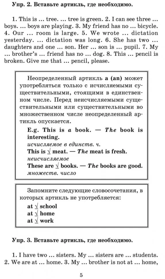 Грамматика английского языка. Сборник упражнений для средней школы фото книги маленькое 7