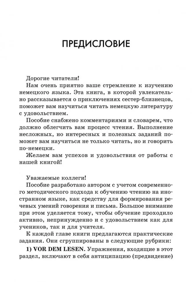 Близнецы. Книга для чтения на немецком языке фото книги маленькое 5
