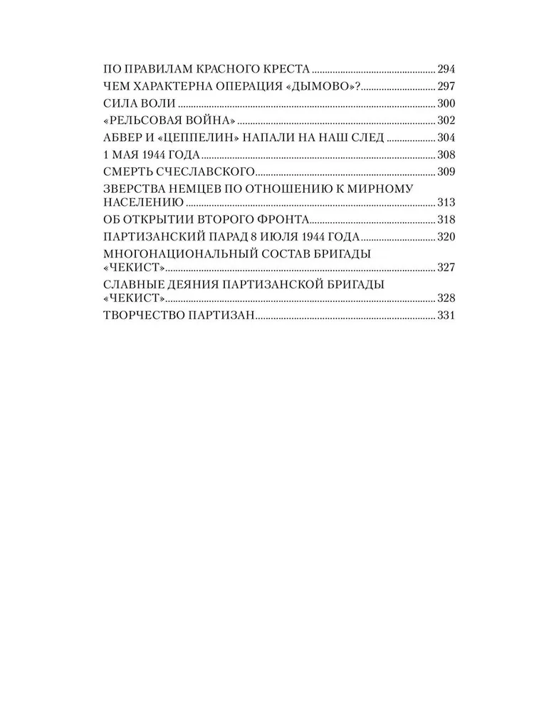 Комиссар и комбриг. Армейско-партизанские мемуары фото книги маленькое 17