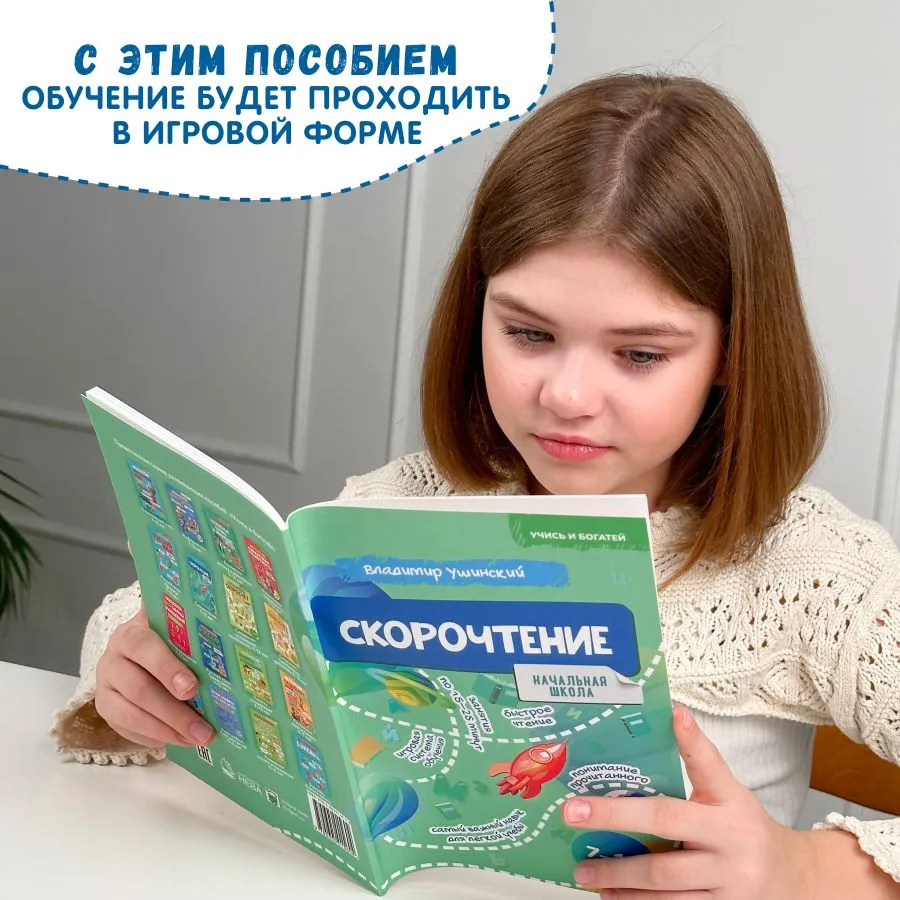 Учись и богатей. Скорочтение 7-12 лет фото книги маленькое 3