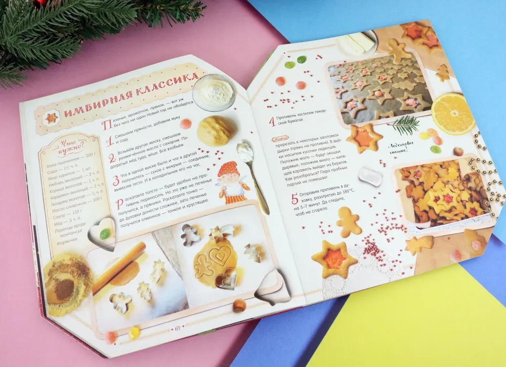 Школа помощников Деда Мороза фото книги маленькое 7