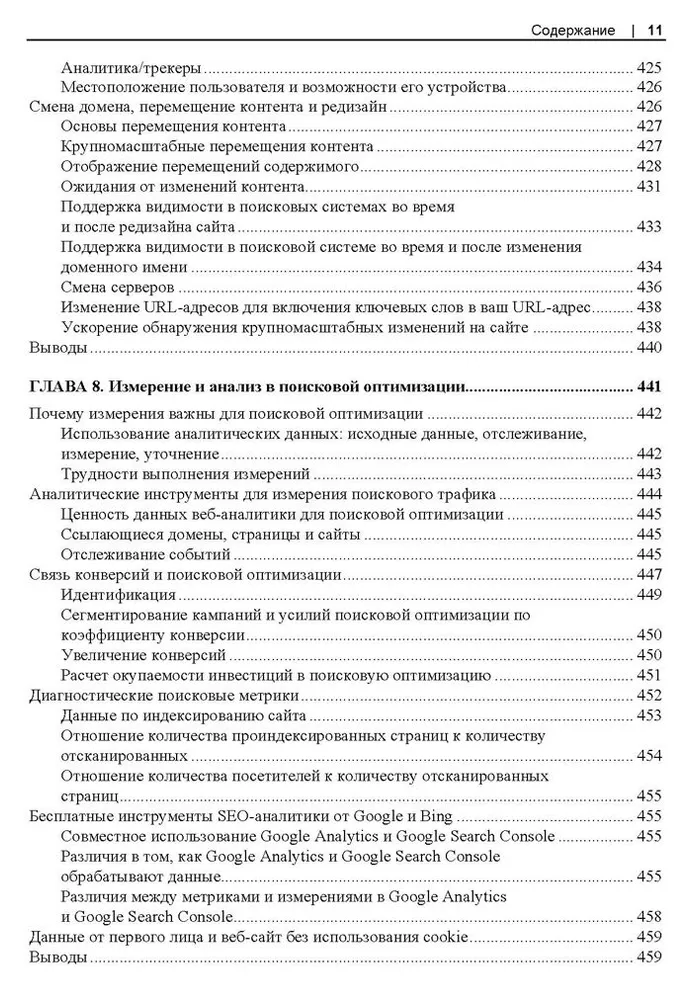 SEO - искусство раскрутки сайтов фото книги маленькое 11