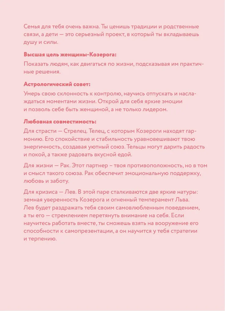 Гороскоп на 2026 год. Козерог. Ежедневник (+ Лунный календарь, календарь затмений и ретроградных планет) фото книги маленькое 11