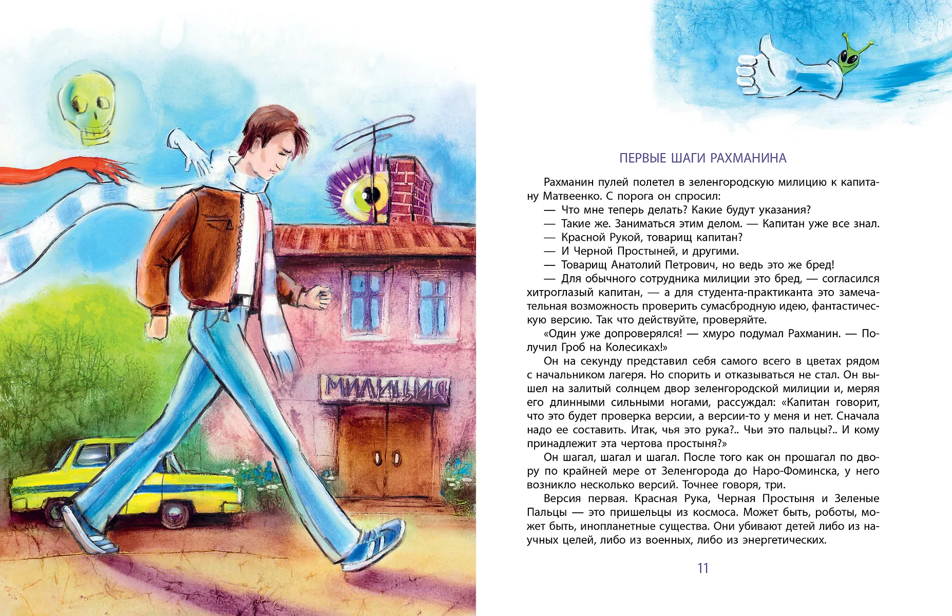 Красная рука. Чёрная простыня. Зелёные пальцы фото книги маленькое 8