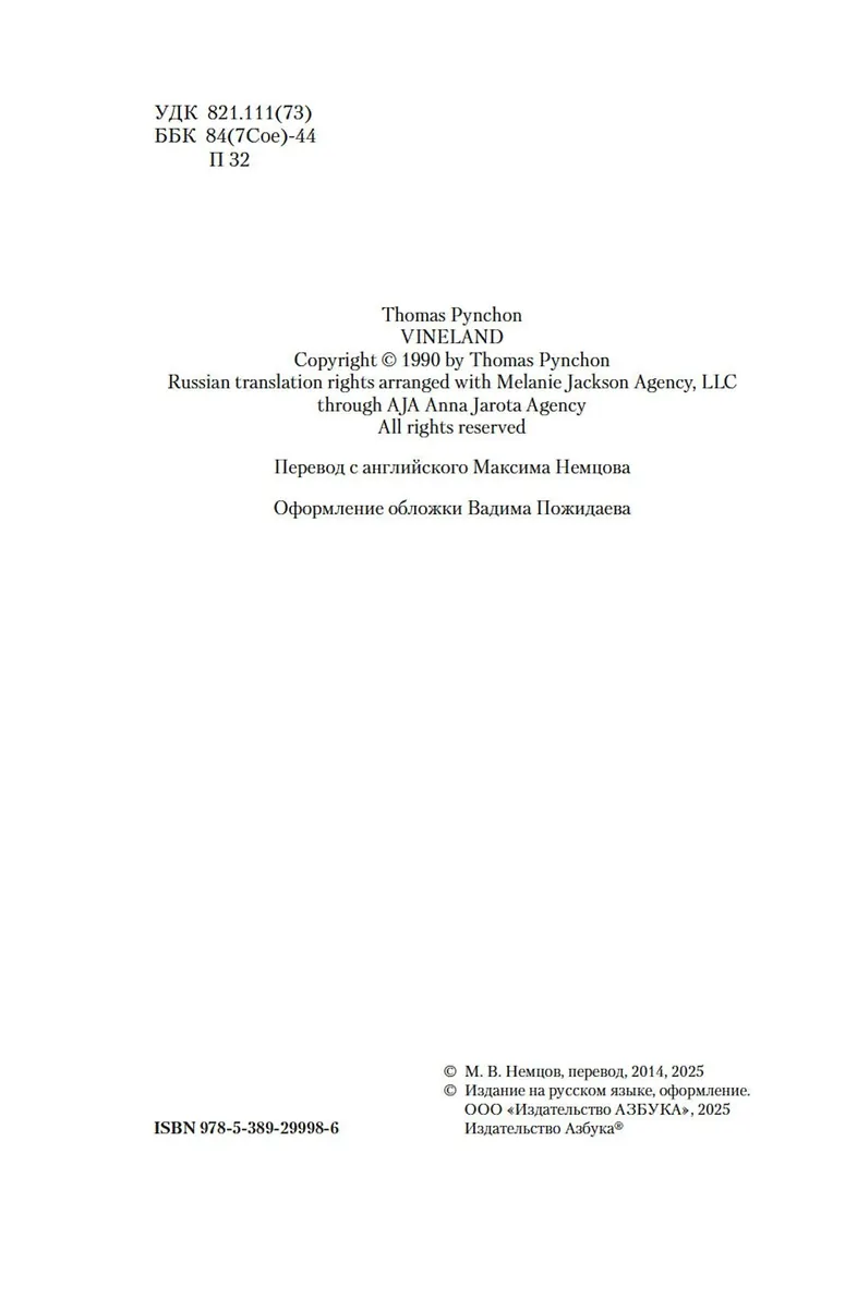 Винляндия фото книги маленькое 10