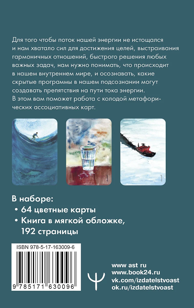 Зеркало души. Метафорические карты для работы со скрытыми программами психики фото книги маленькое 3