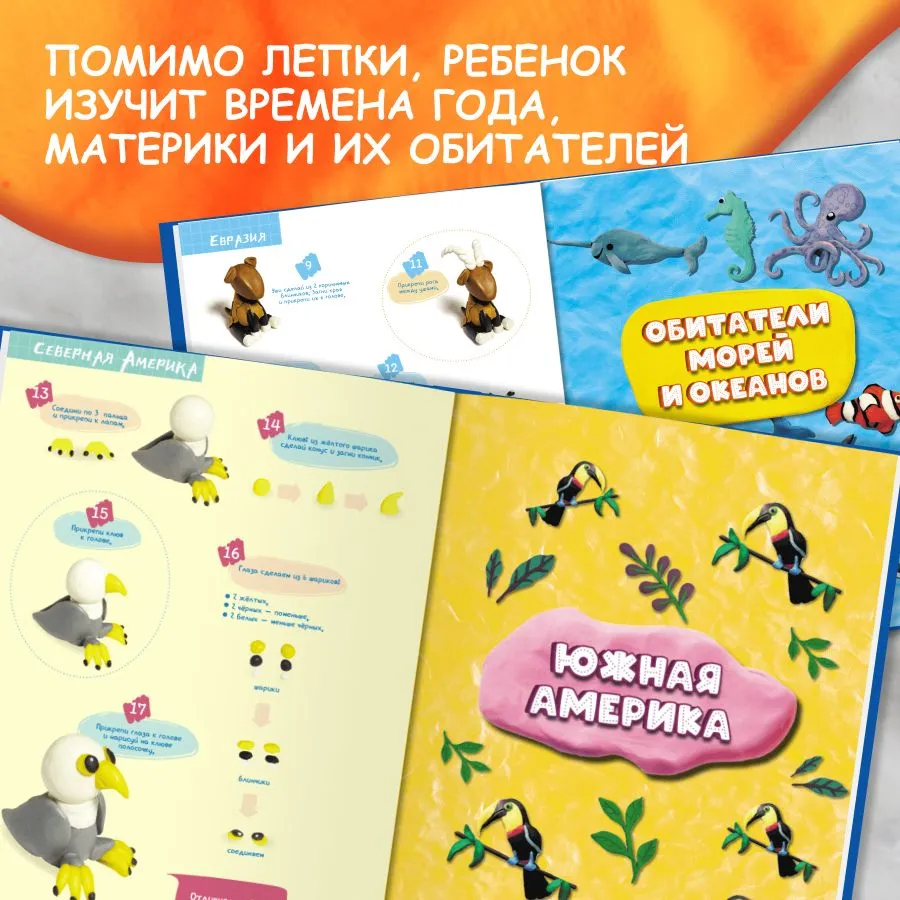 Пластилин. Развиваем мозг ребенка. 3-9 лет фото книги маленькое 7