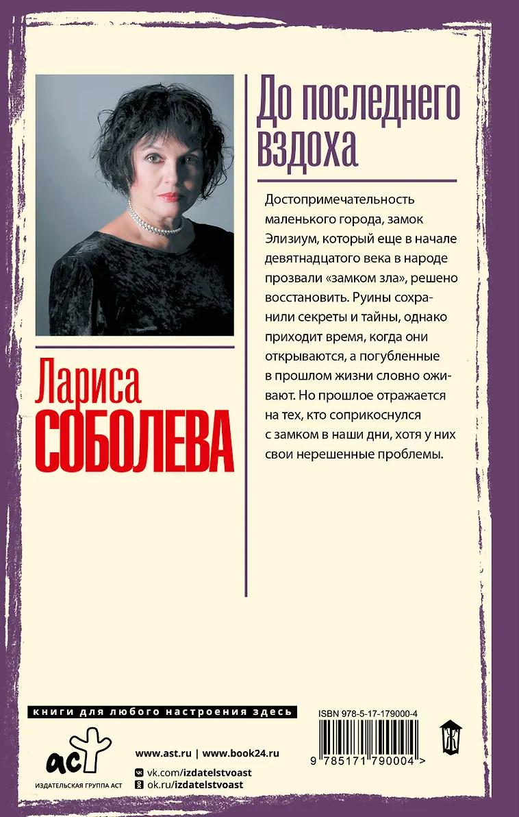 До последнего вздоха фото книги маленькое 3