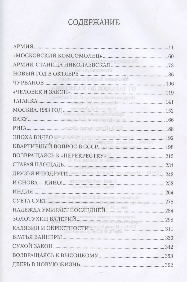 От Таганки до Калязина фото книги маленькое 4