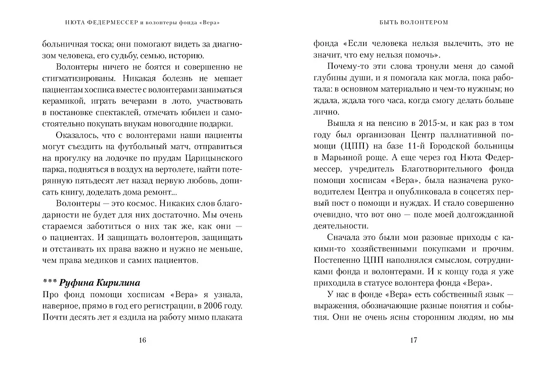 Быть волонтером фото книги маленькое 4