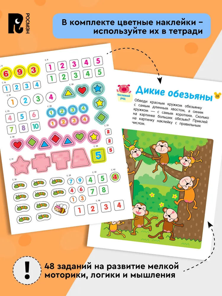 Учусь считать! Считаем до 10 и складываем числа фото книги маленькое 5