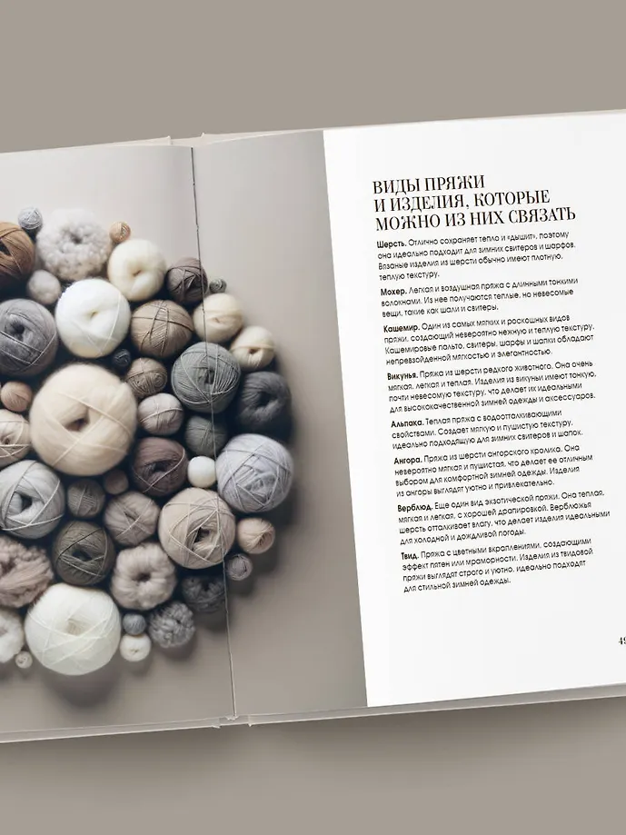 Тихая роскошь" на спицах. Вяжем люксовую авторскую одежду в стиле Old money фото книги маленькое 11